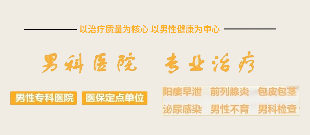 韶关哪个男科医院比较好，韶关男科医院，韶关男科