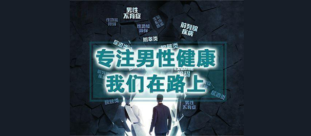 韶关哪个男科医院比较好，韶关男科医院，韶关男科