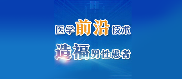 韶关看男科，韶关男科医院，韶关看男科哪些医院好