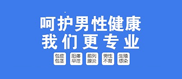 韶关男科，韶关男科医院，广东韶关男科医院，广东省韶关市男科医院