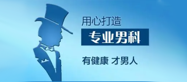 韶关看男科，韶关男科医院，韶关看男科哪个医院好一点