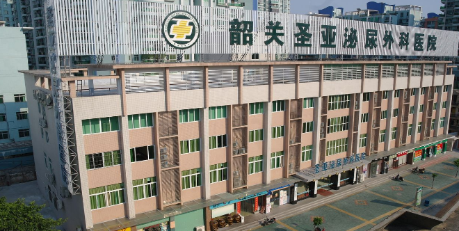 韶关圣亚泌尿外科医院收费标准，公开透明!