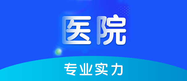 韶关圣亚医院治男科可信吗__性价比高!